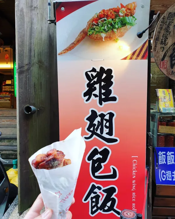 鸡翅包饭 (NT$65) — Taipei chicken wing rice roll!